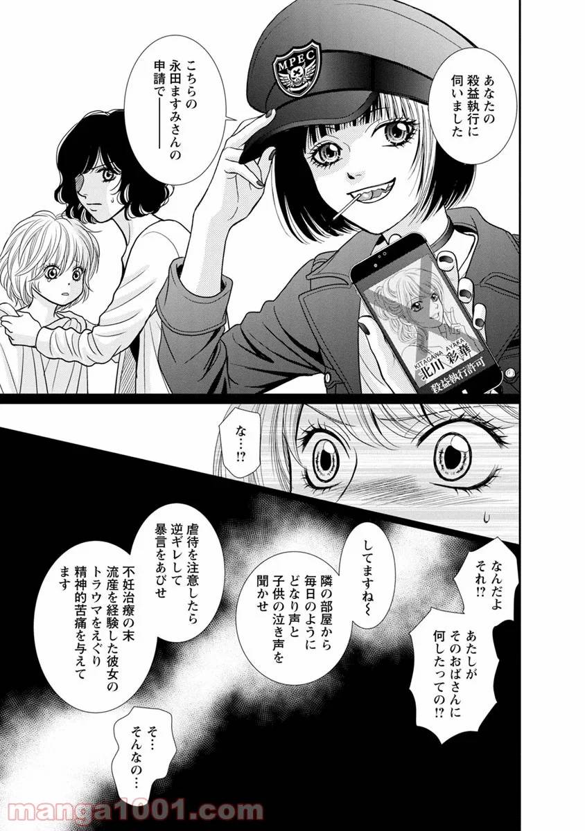 ページ 27 — 第9話