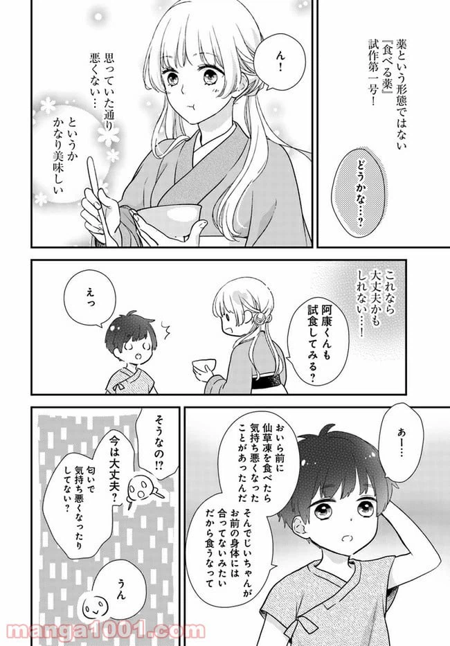 ページ 6 — 第9.1話