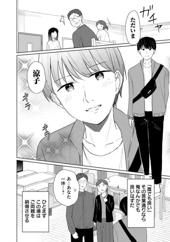 ページ 16 — 第16話