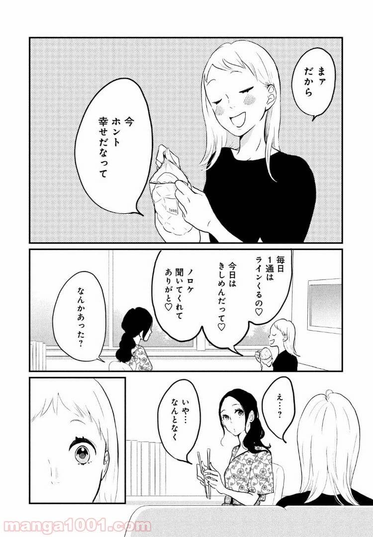 ページ 20 — 第7話