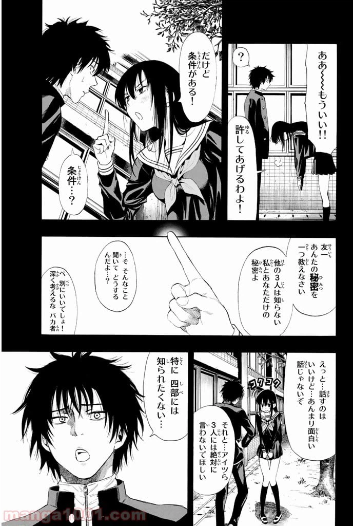 ページ 15 — 第2話