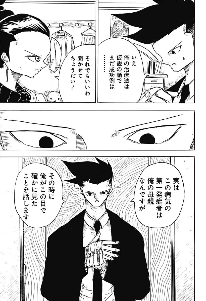 ページ 11 — 第4話
