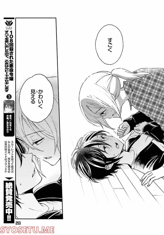 ページ 7 — 第6.2話