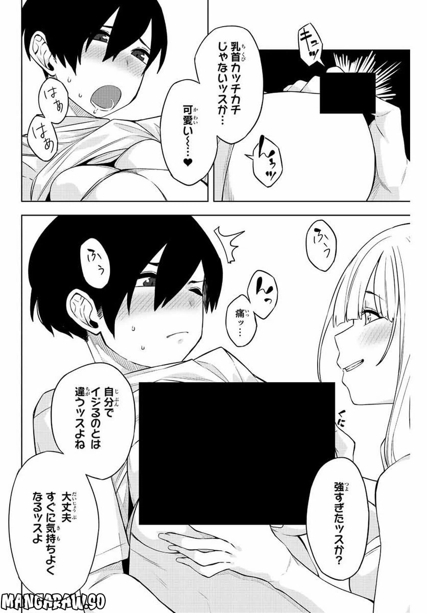 ページ 10 — 第3話