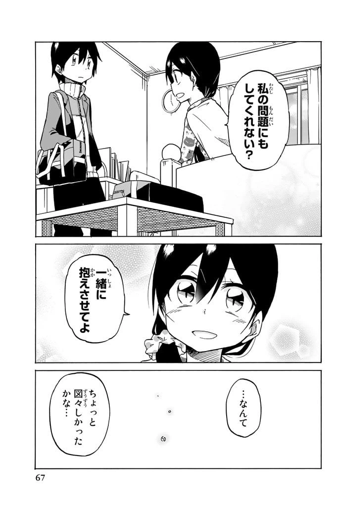 ページ 17 — 第2話