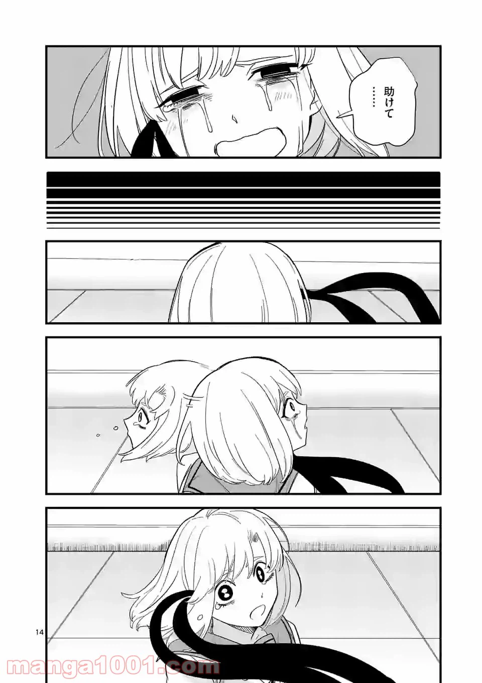 ページ 14 — 第141話