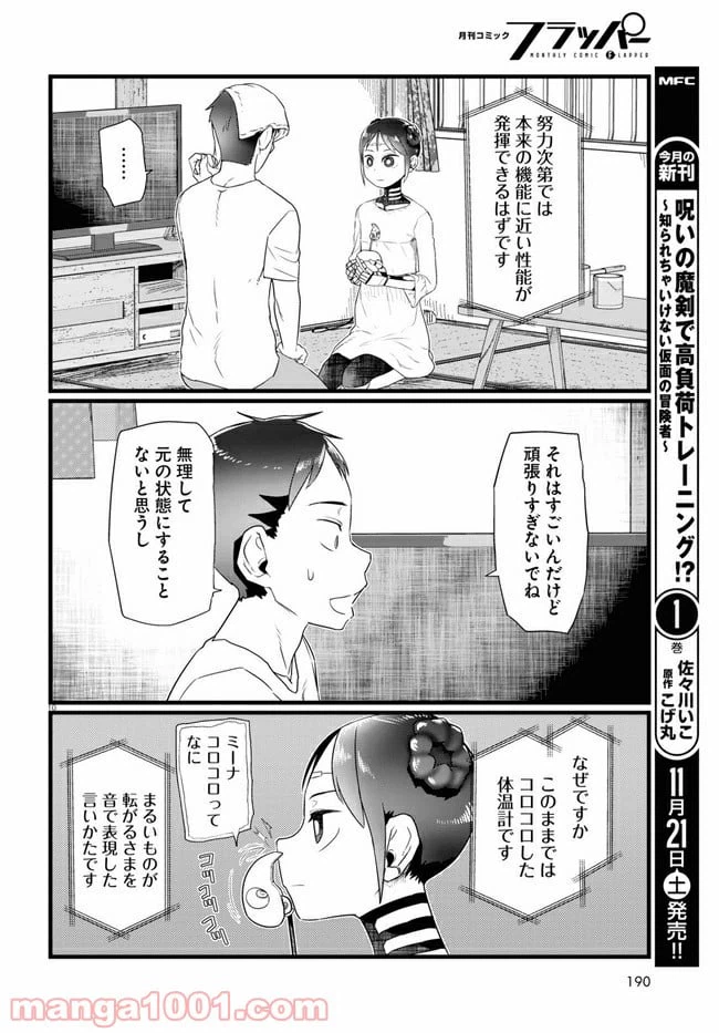 ページ 5 — 第16.2話