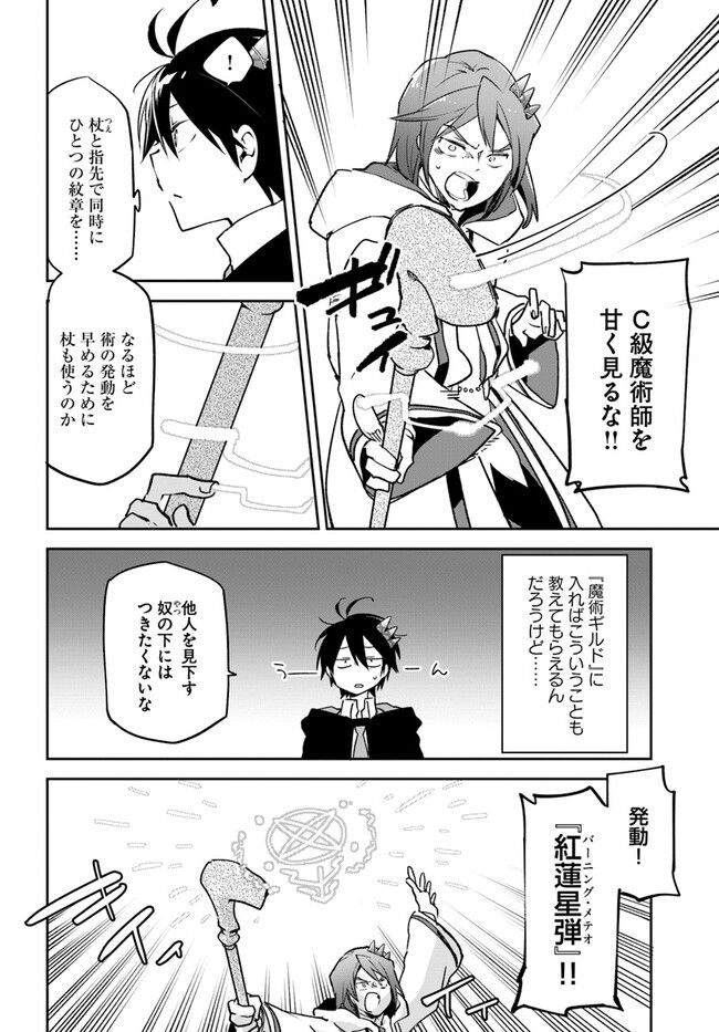 ページ 16 — 第29話