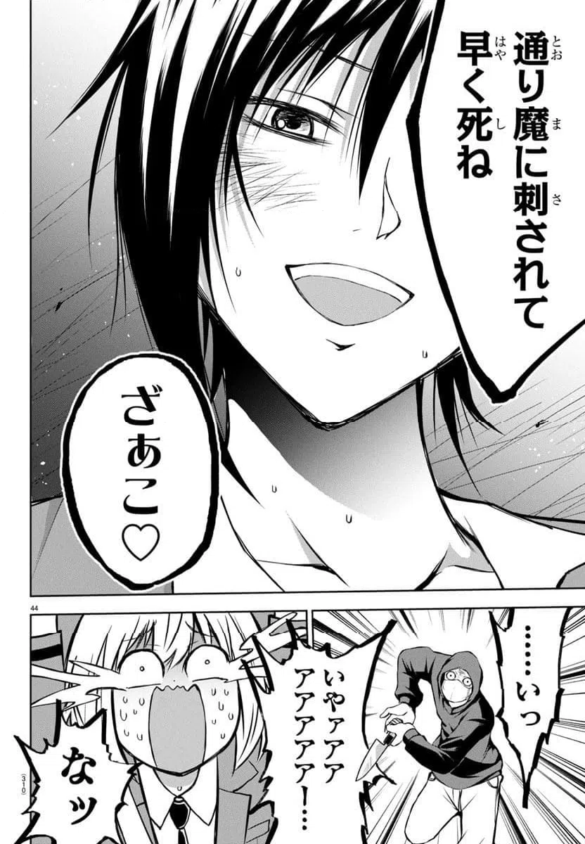 ページ 45 — 第5話