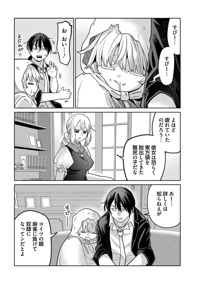 ページ 4 — 第6.2話