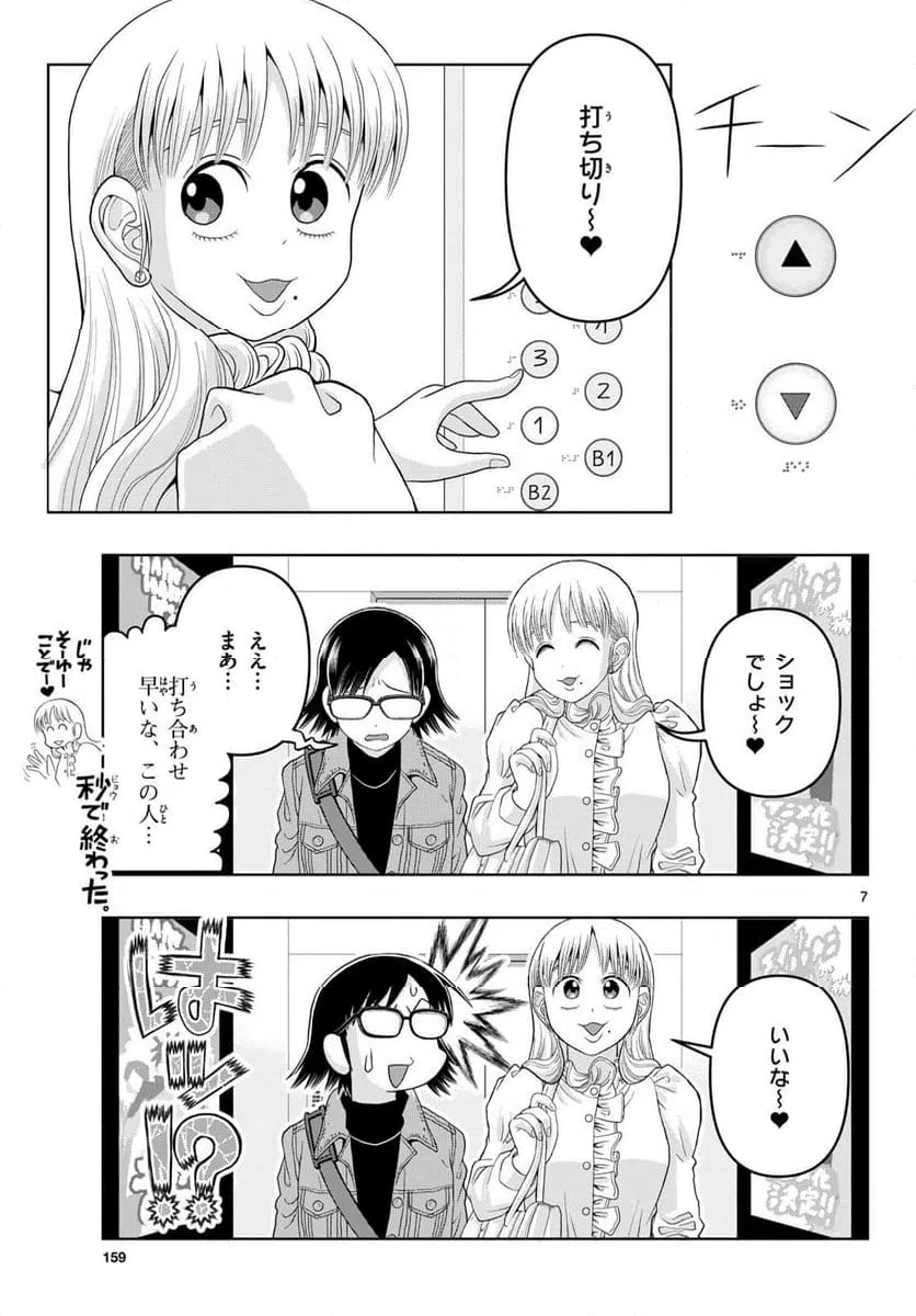 ページ 7 — 第24話