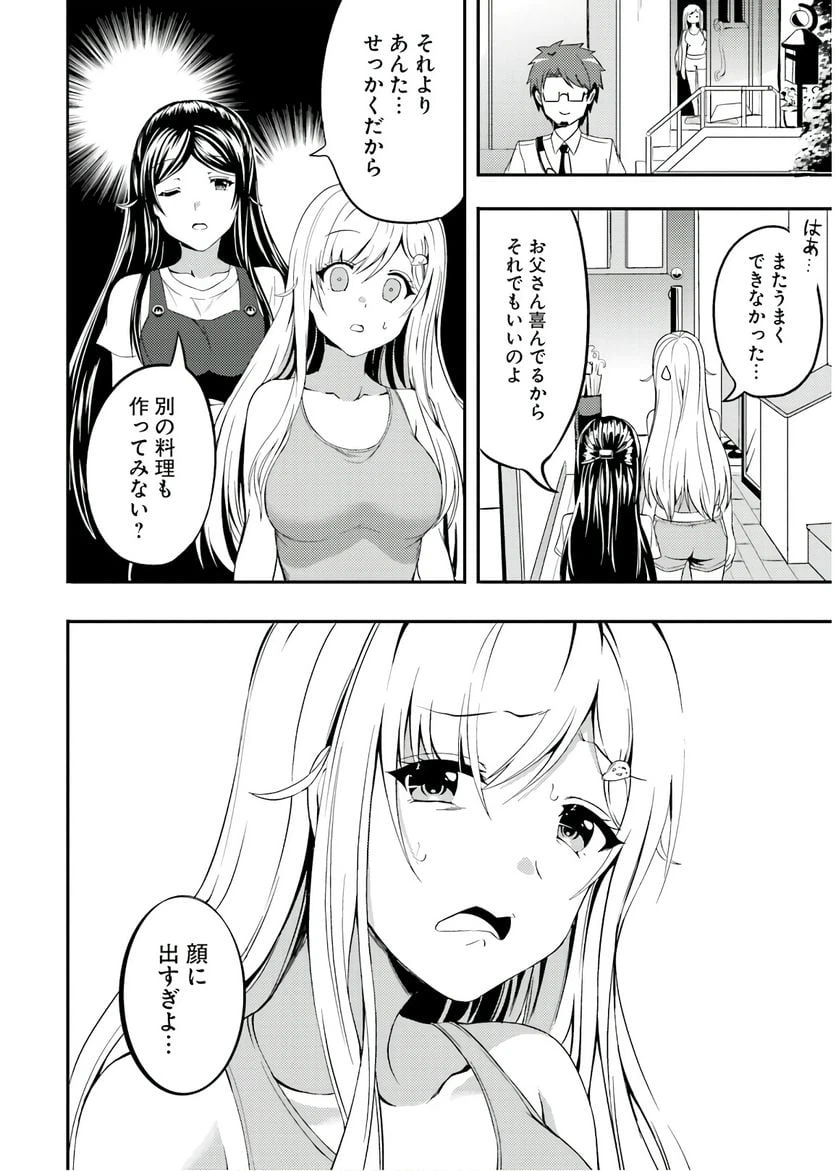 ページ 10 — 第14話