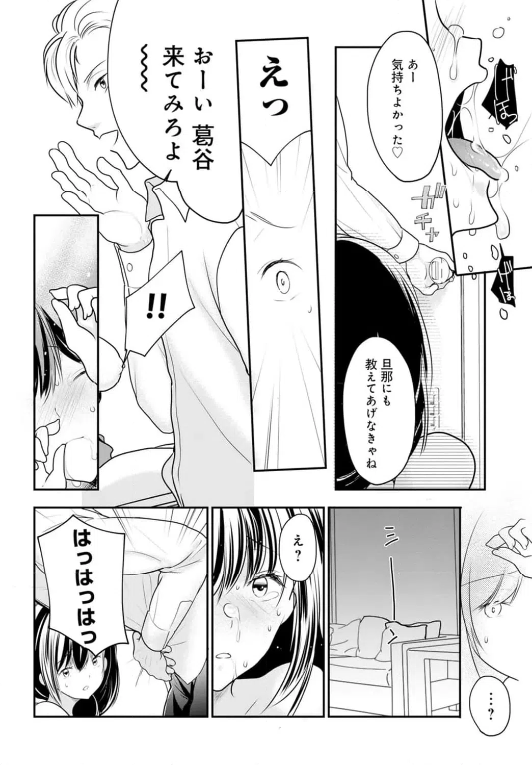ページ 20 — 第2話