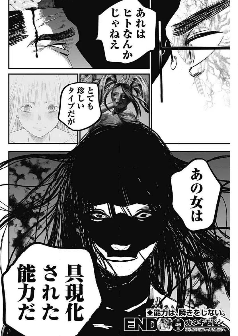 ページ 16 — 第46話