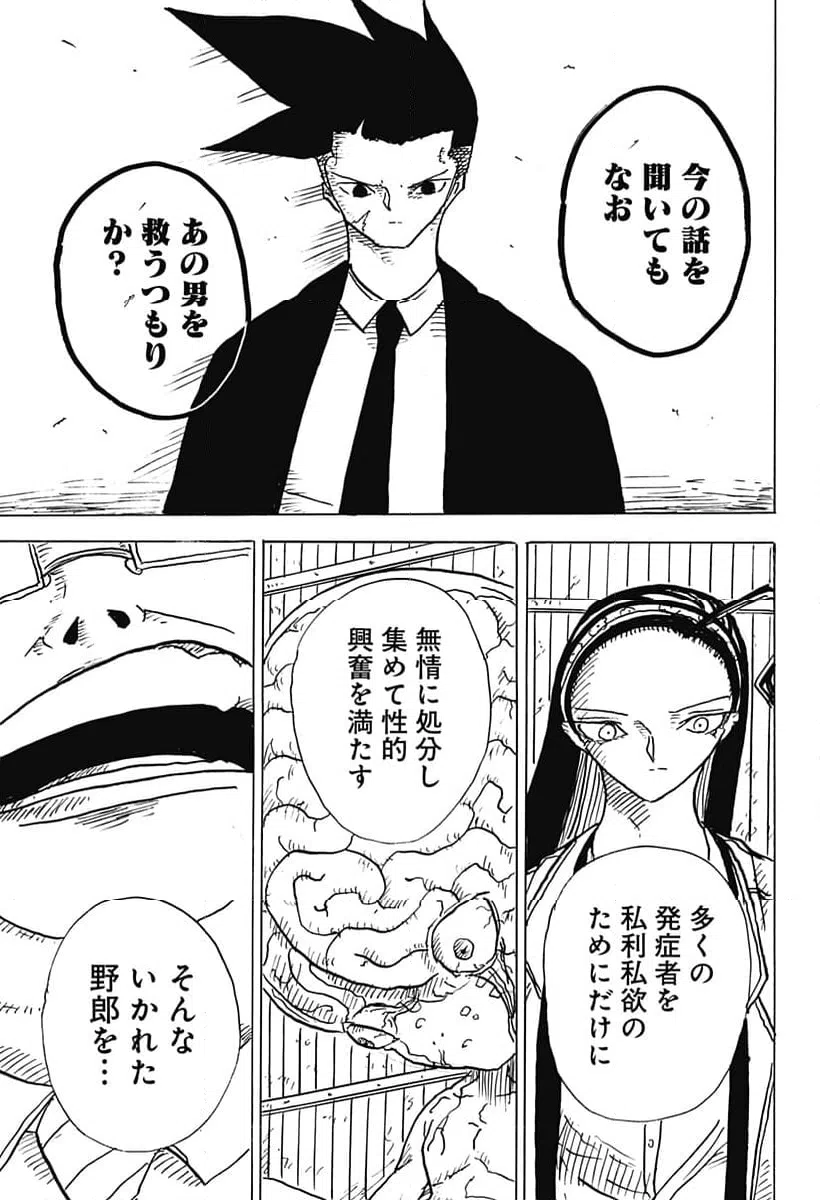 ページ 23 — 第28話