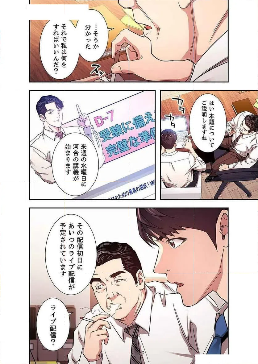 ページ 4 — 第31話