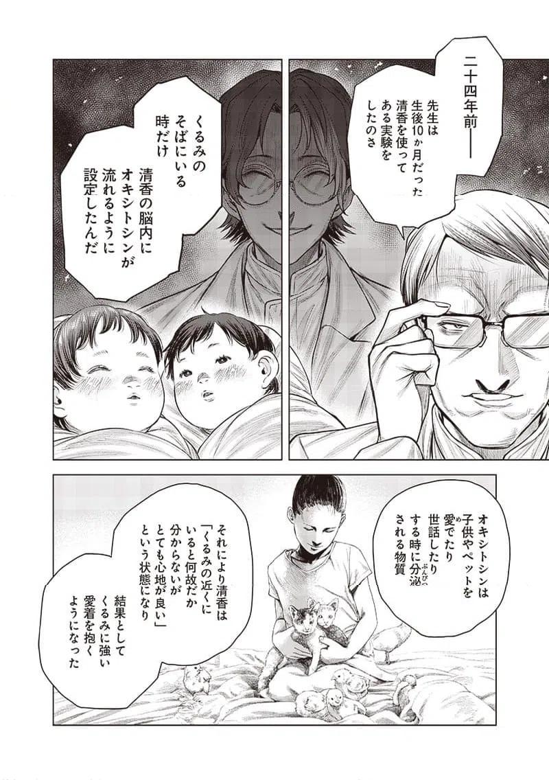 ページ 8 — 第46話