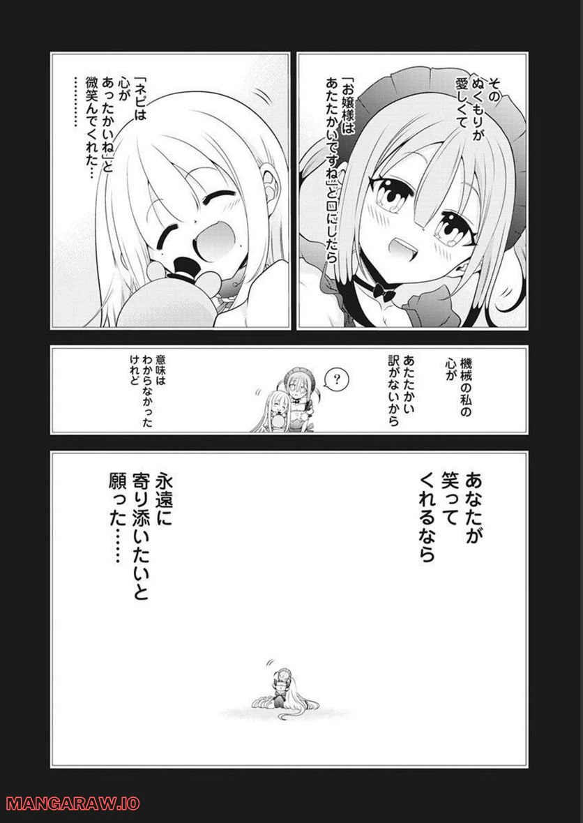 ページ 20 — 第56話