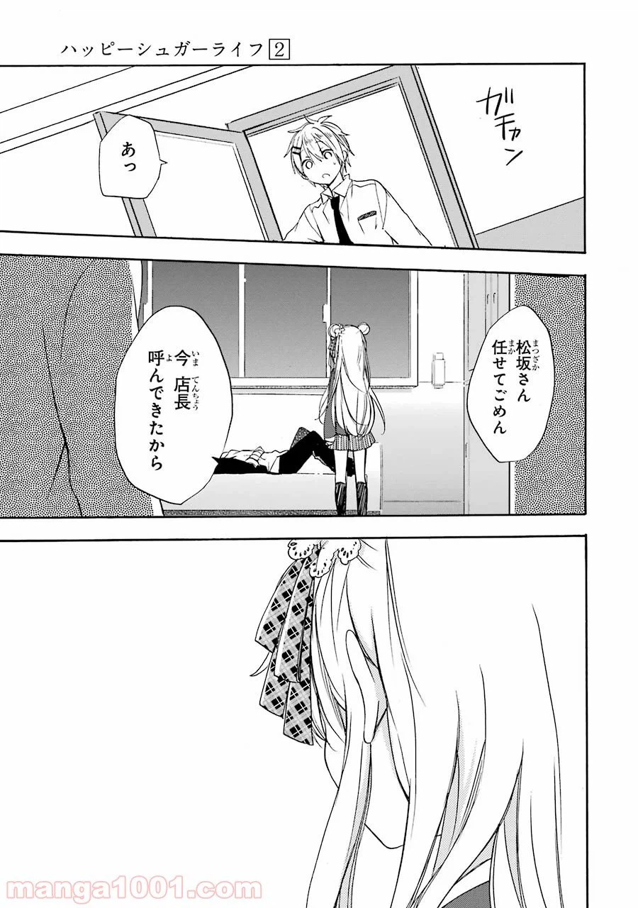 ページ 7 — 第5話