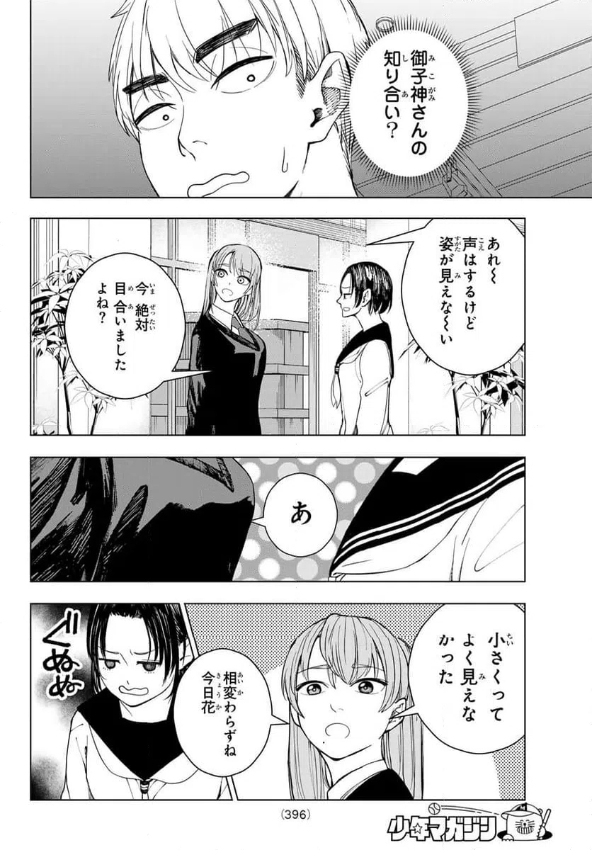 ページ 12 — 第15話