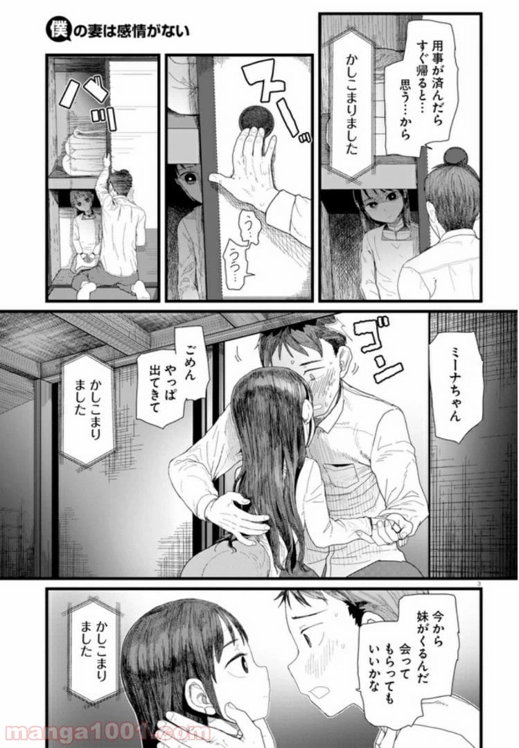 ページ 3 — 第4.1話