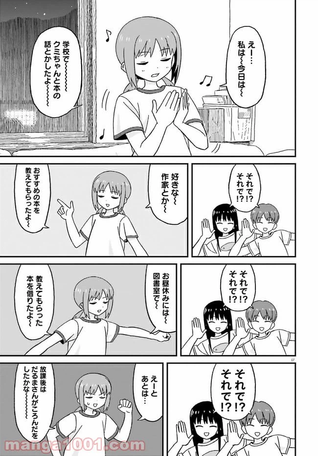 ページ 7 — 第8話