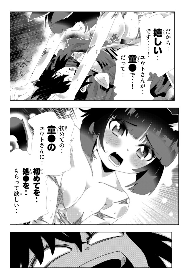ページ 8 — 第103話