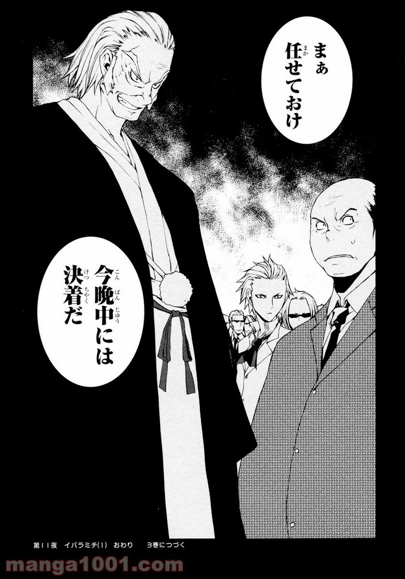 ページ 29 — 第11話