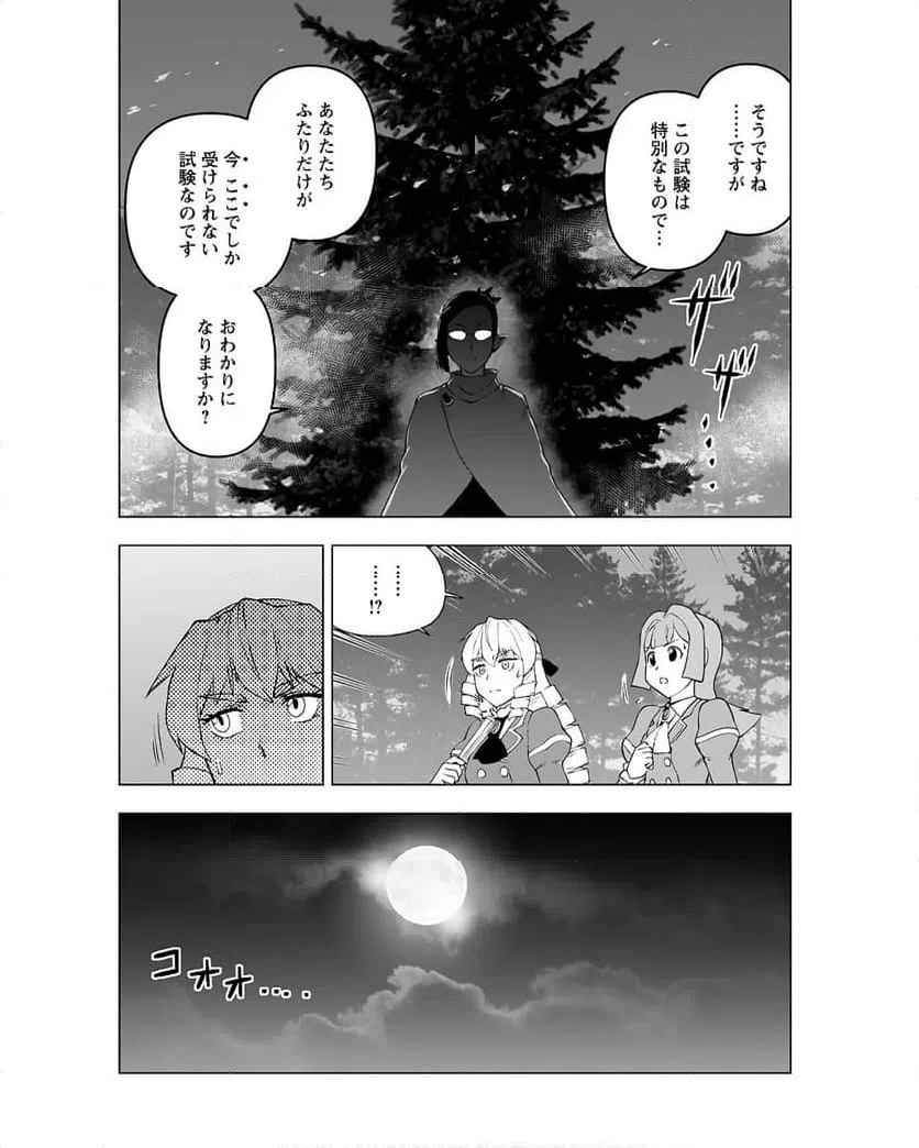 ページ 16 — 第41話