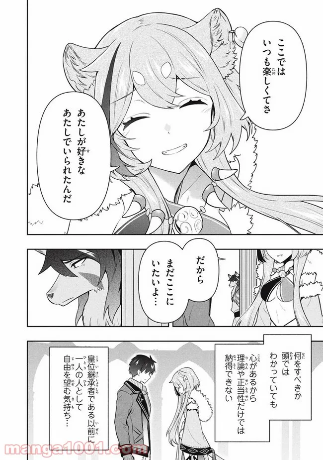 ページ 10 — 第40話