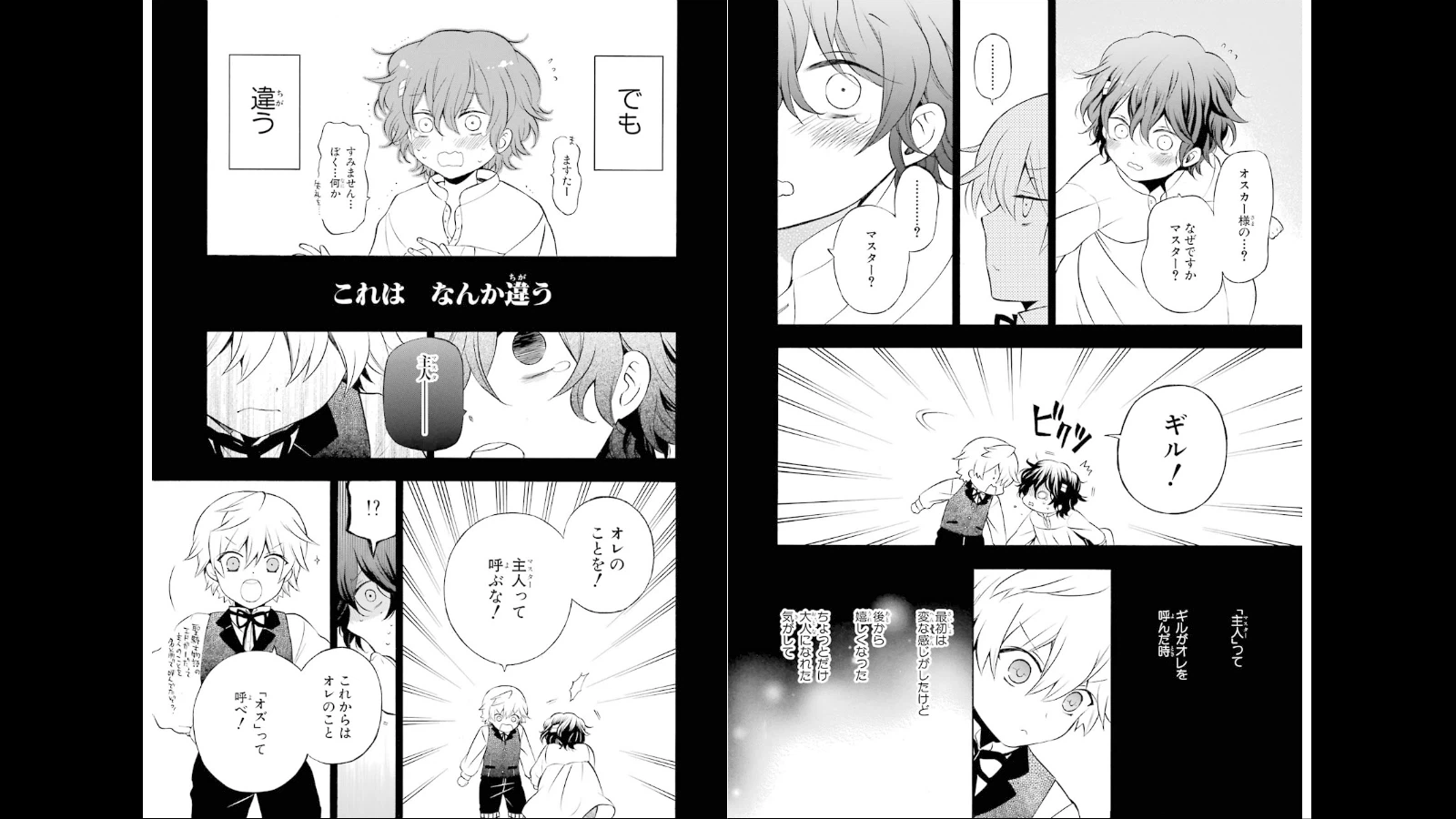 ページ 5 — 第75話