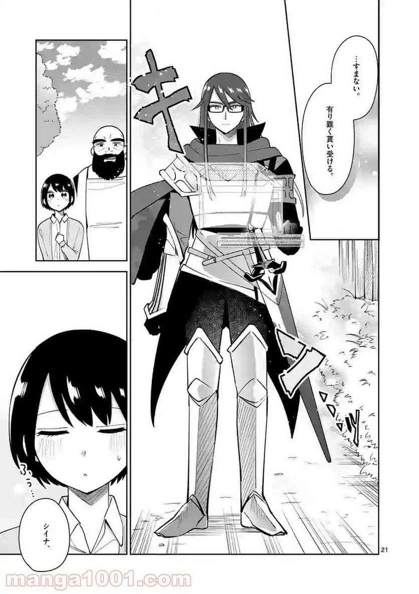 ページ 21 — 第8話