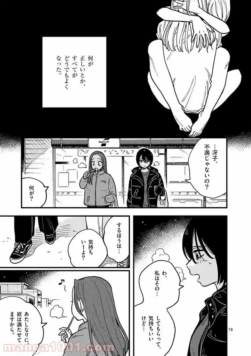 ページ 19 — 第46話