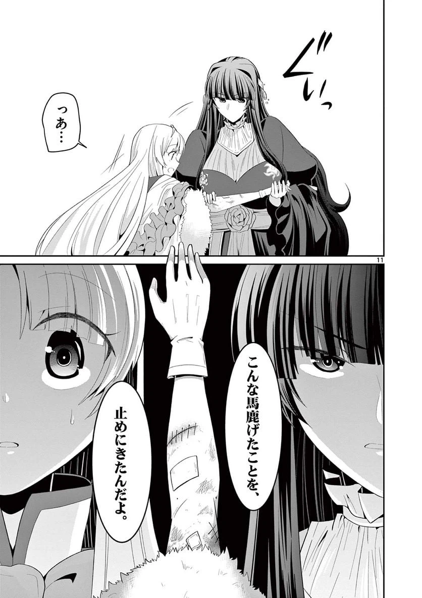 ページ 11 — 第25.1話