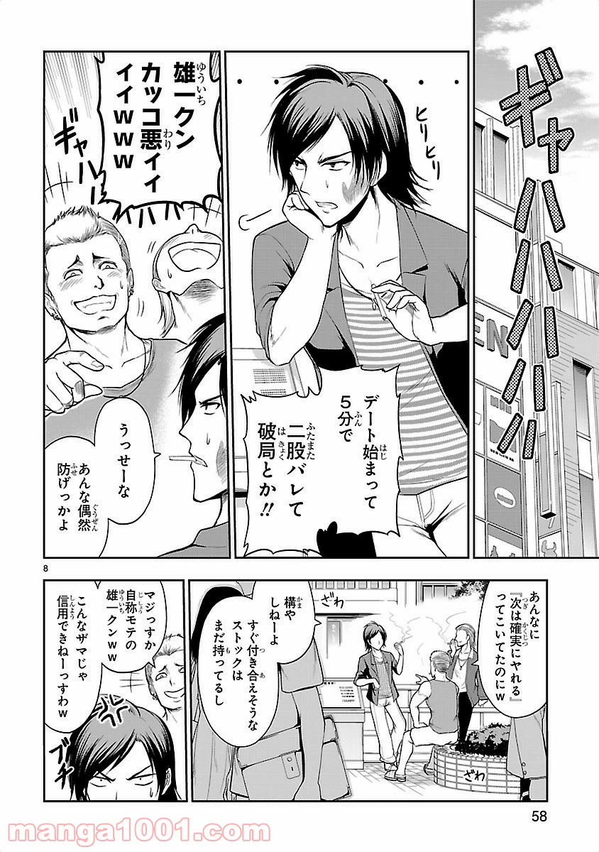 ページ 8 — 第10話