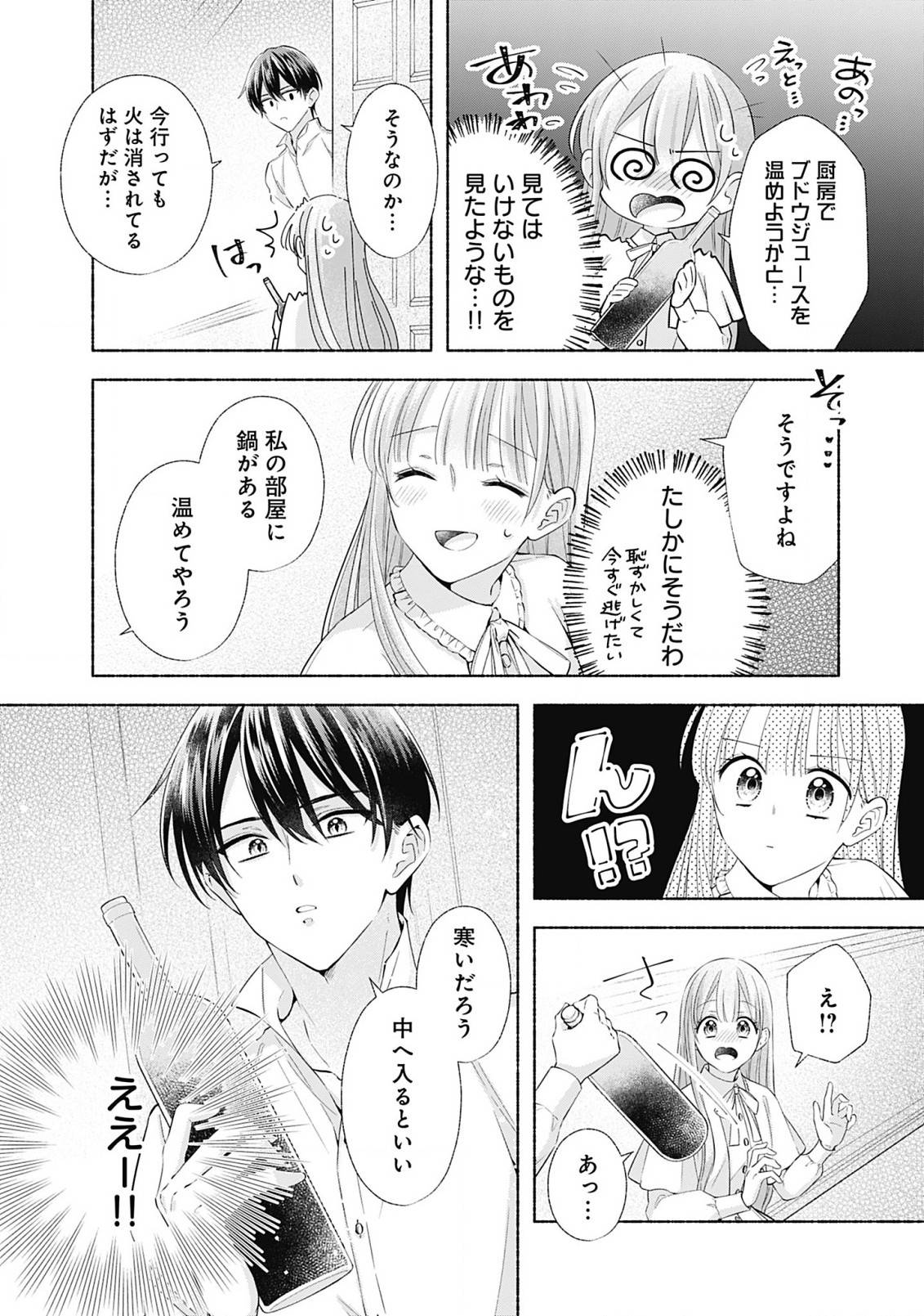ページ 6 — 第9.1話