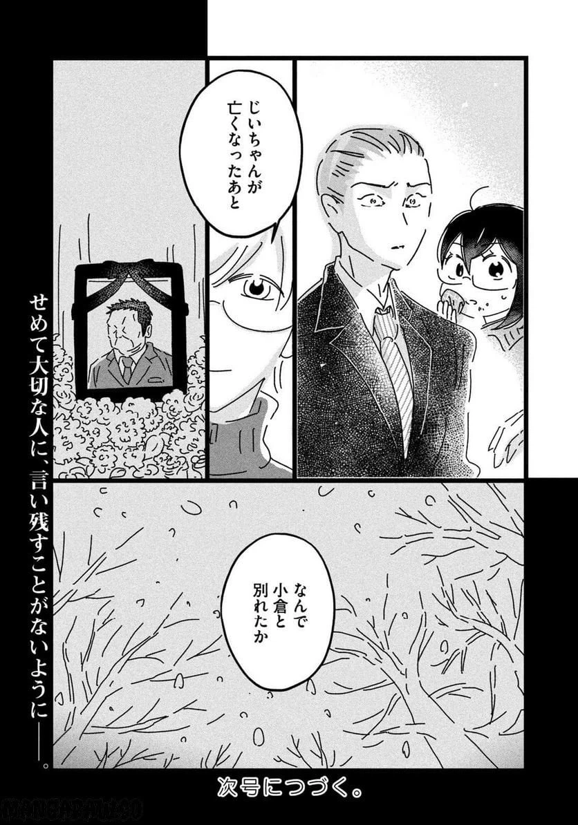 ページ 21 — 第21話