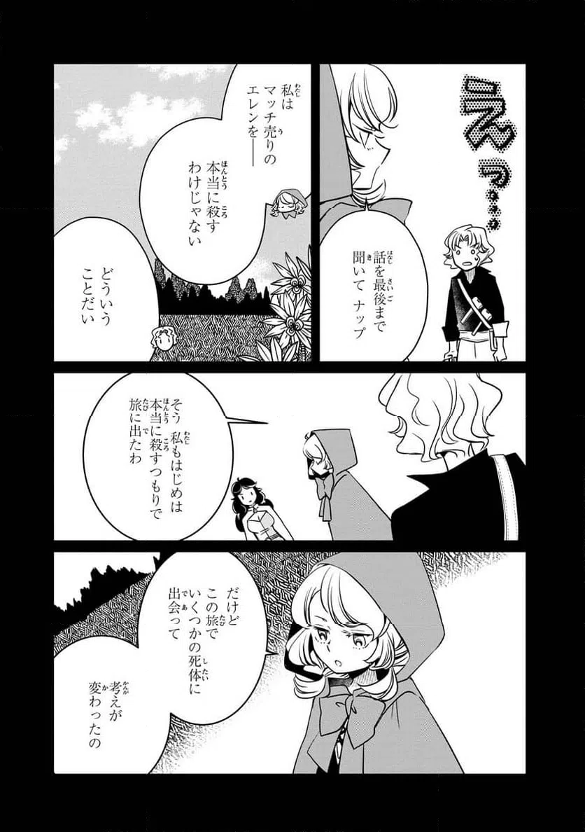 ページ 25 — 第20話
