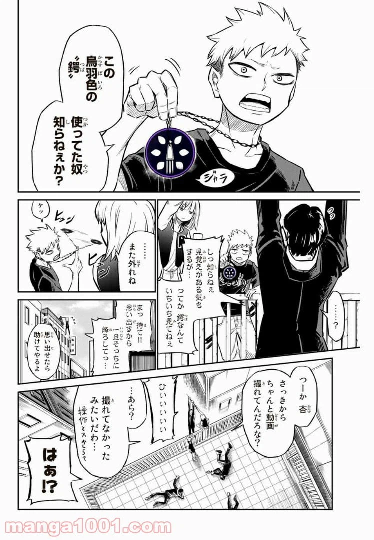 ページ 10 — 第1話