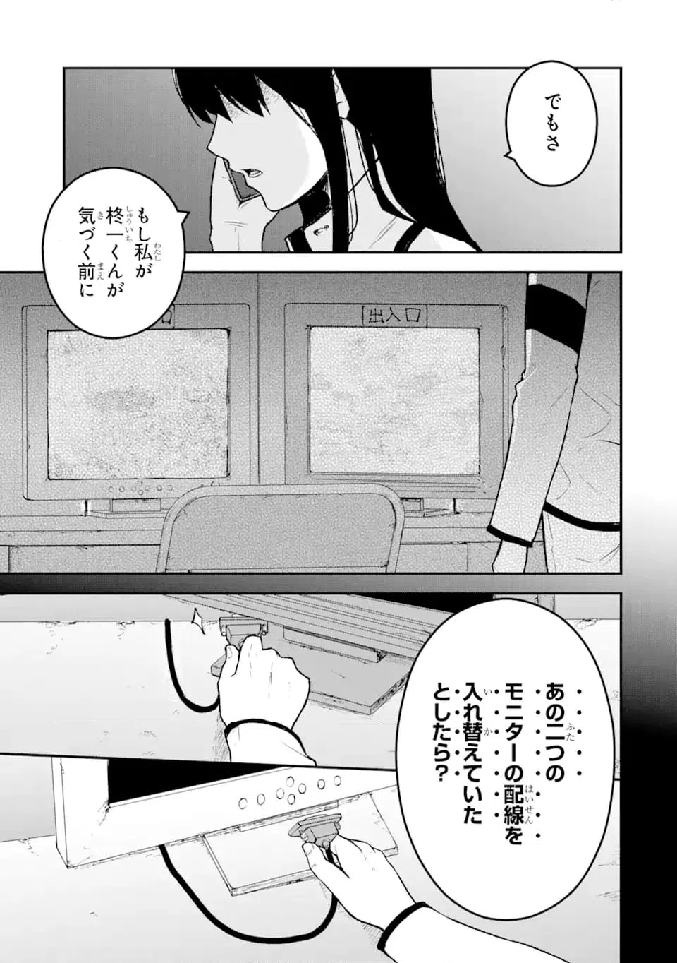 ページ 9 — 第14.1話