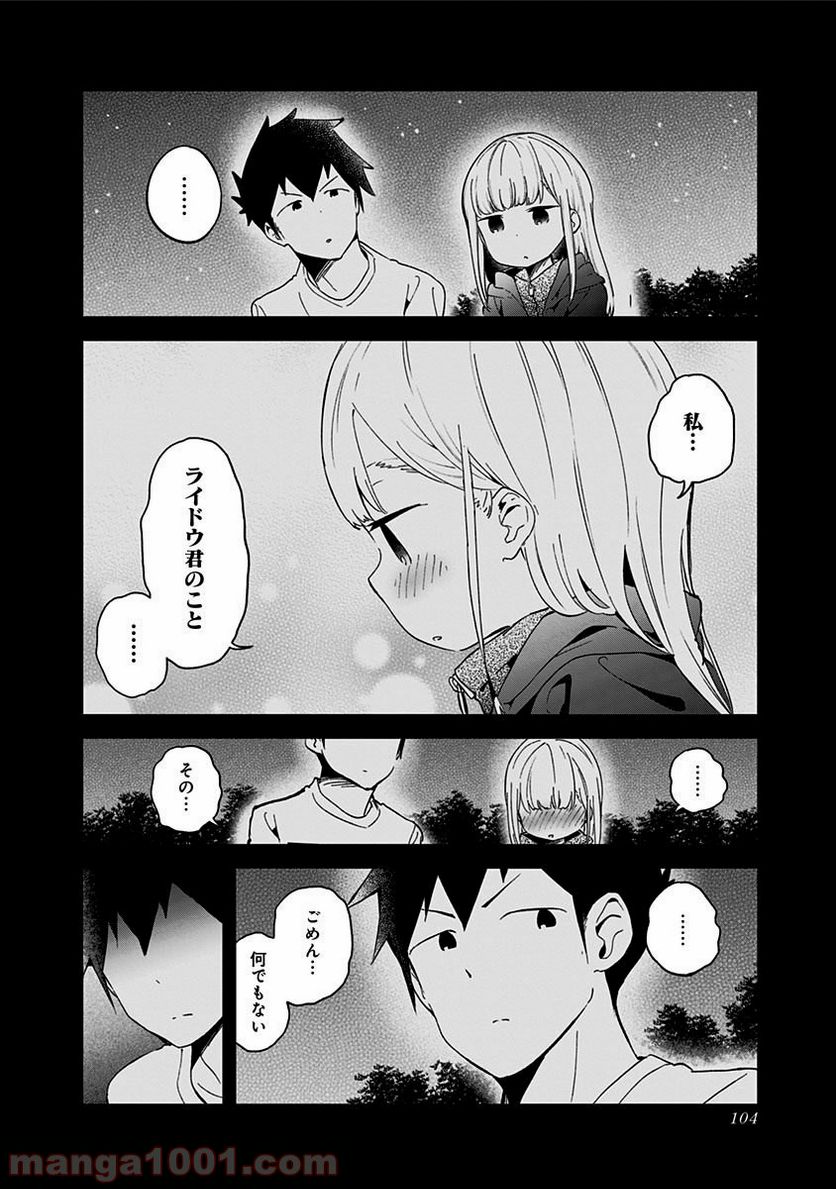 ページ 10 — 第64話