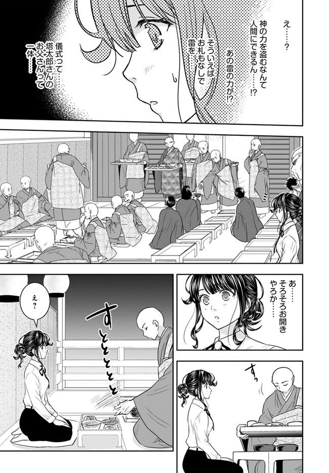 ページ 13 — 第9話