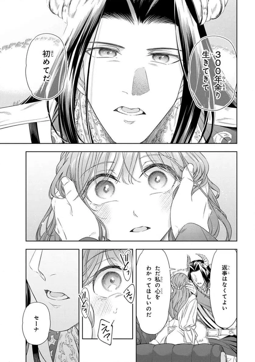 ページ 15 — 第8.1話