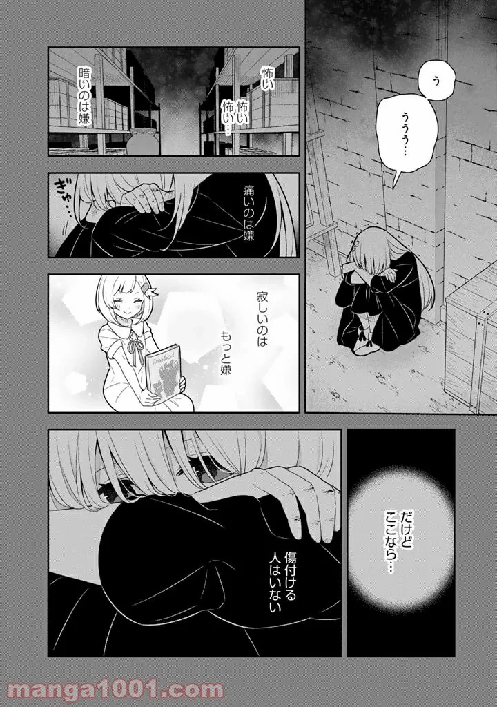 ページ 16 — 第30話