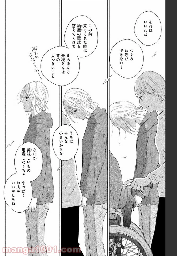 ページ 10 — 第39話