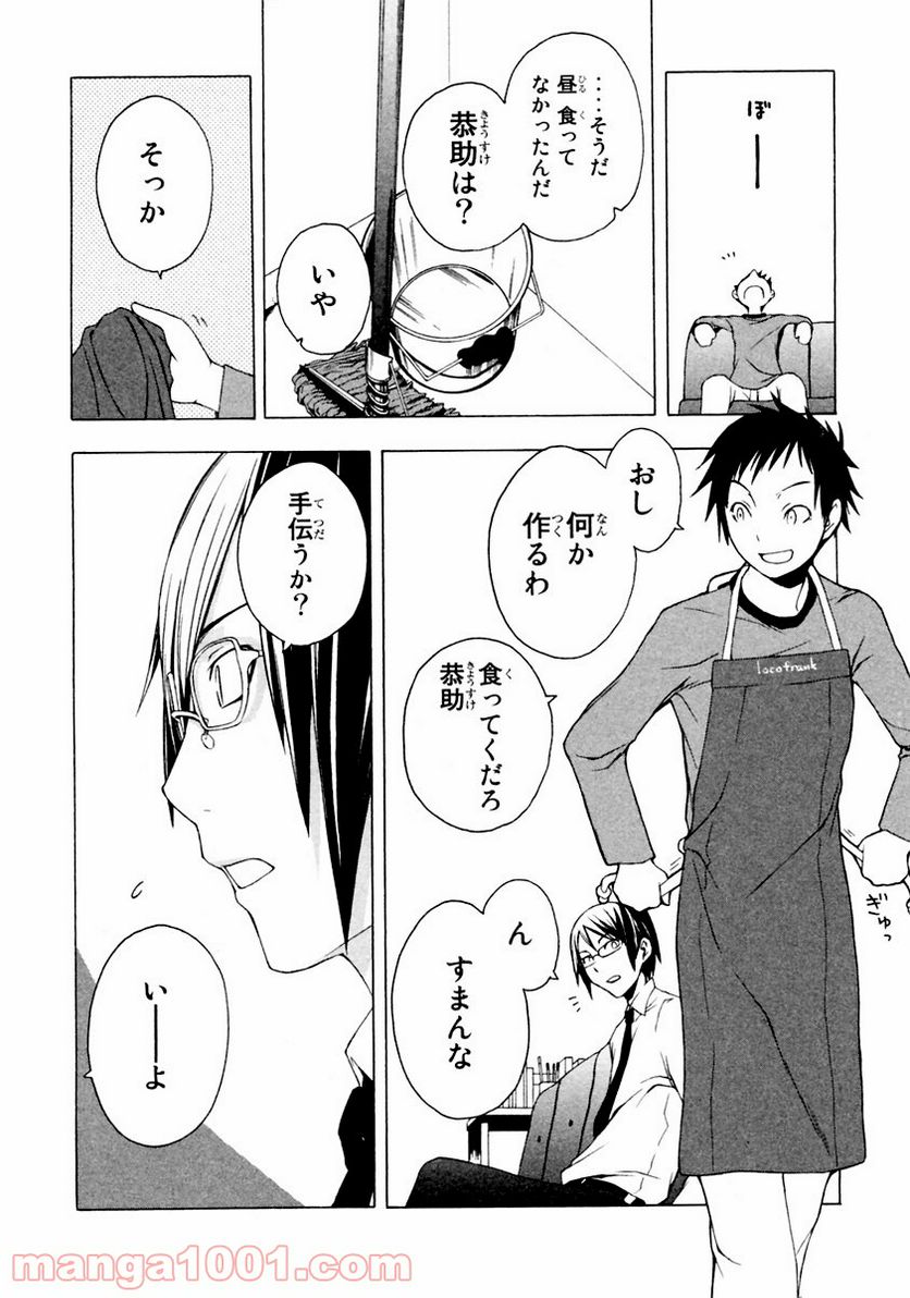 ページ 6 — 第6話