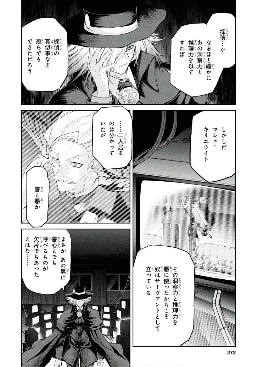 ページ 8 — 第6.1話