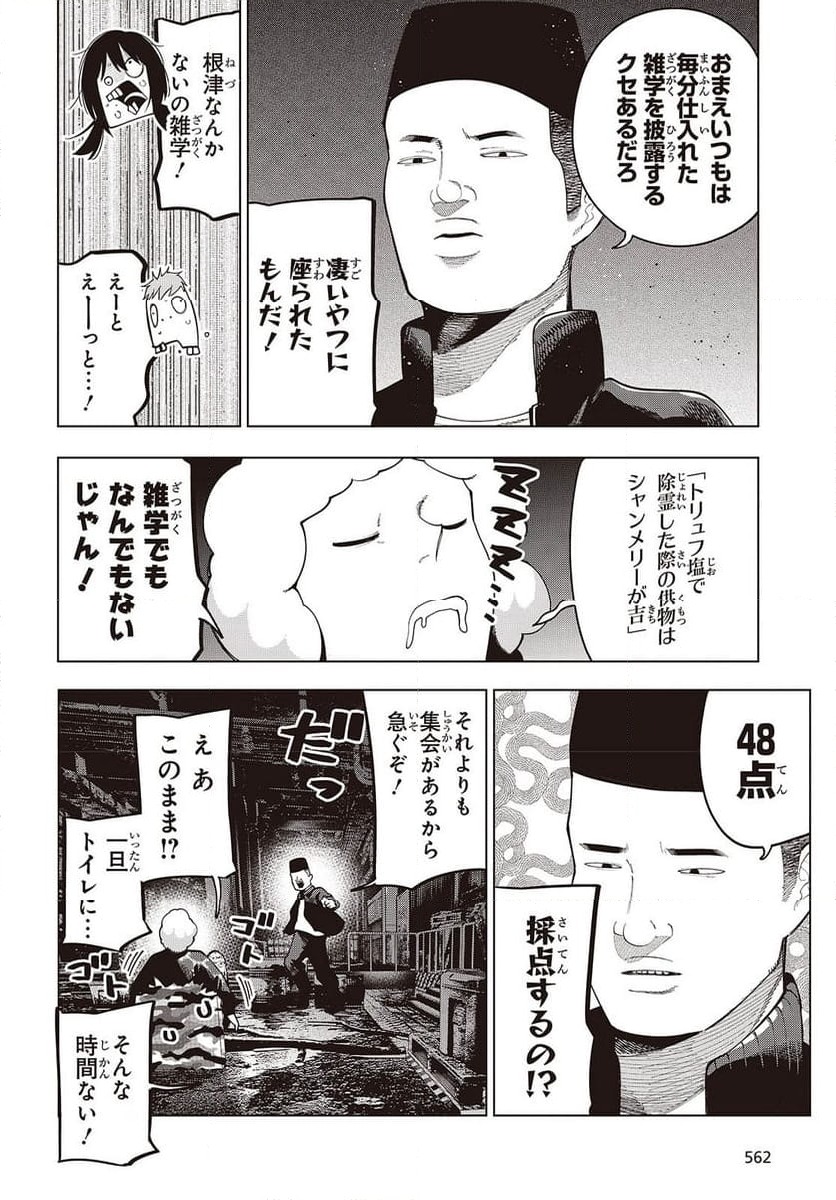 ページ 6 — 第109話