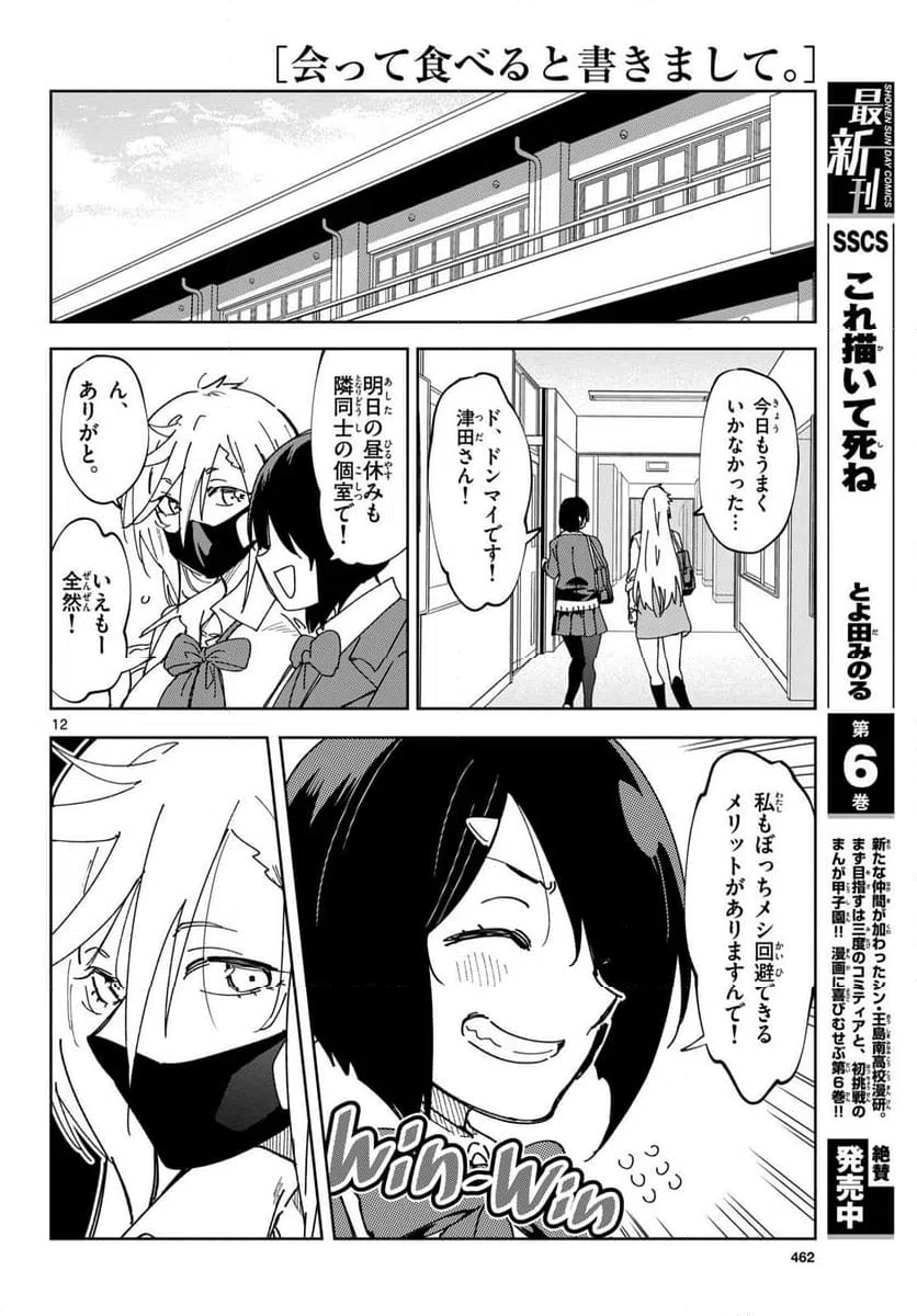 ページ 12 — 第2話