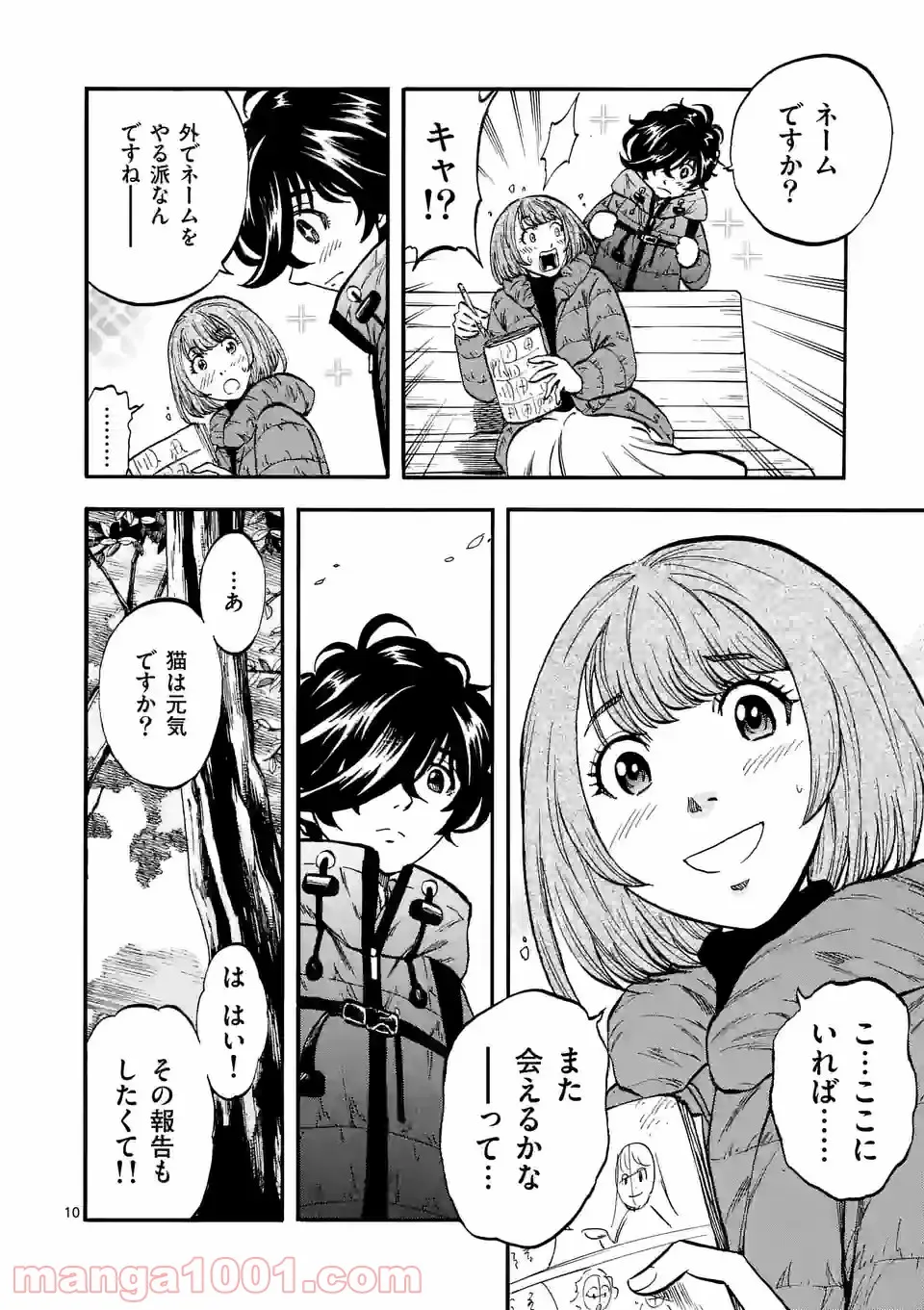 ページ 10 — 第18話